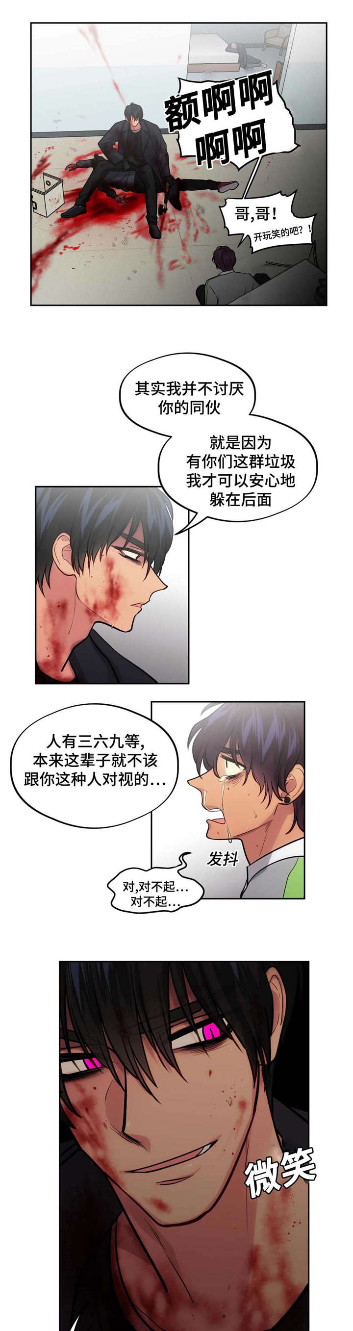 在危楼漫画,第48章：超能力1图