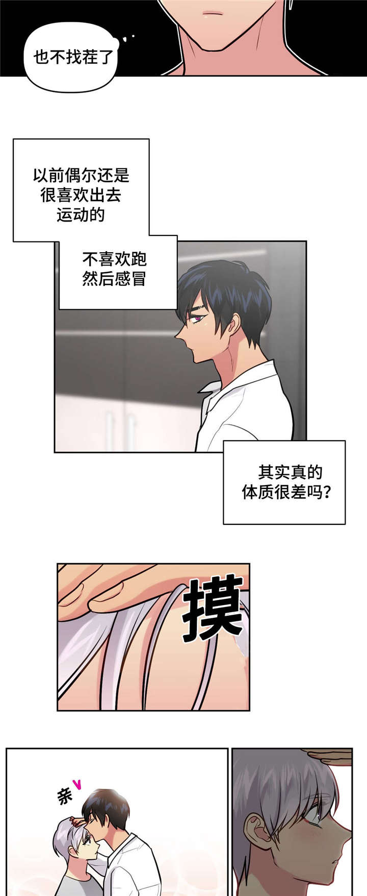 在危楼漫画,第28章：得意2图