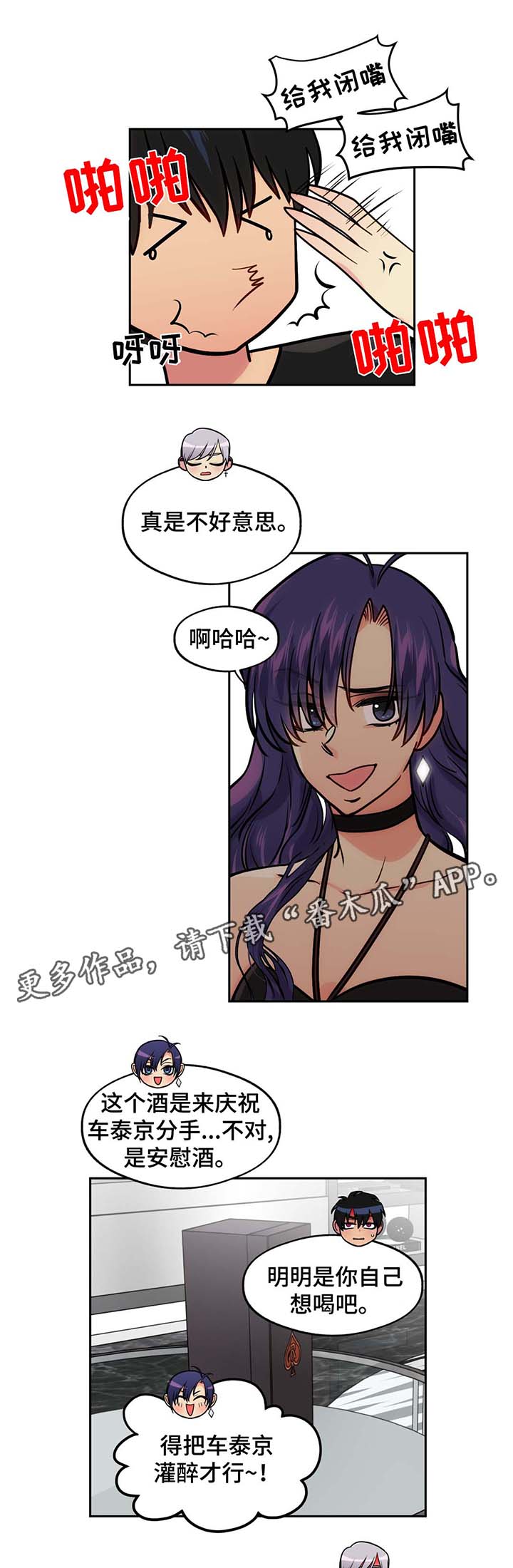 在危难中英语怎么说漫画,第54章：旷工1图