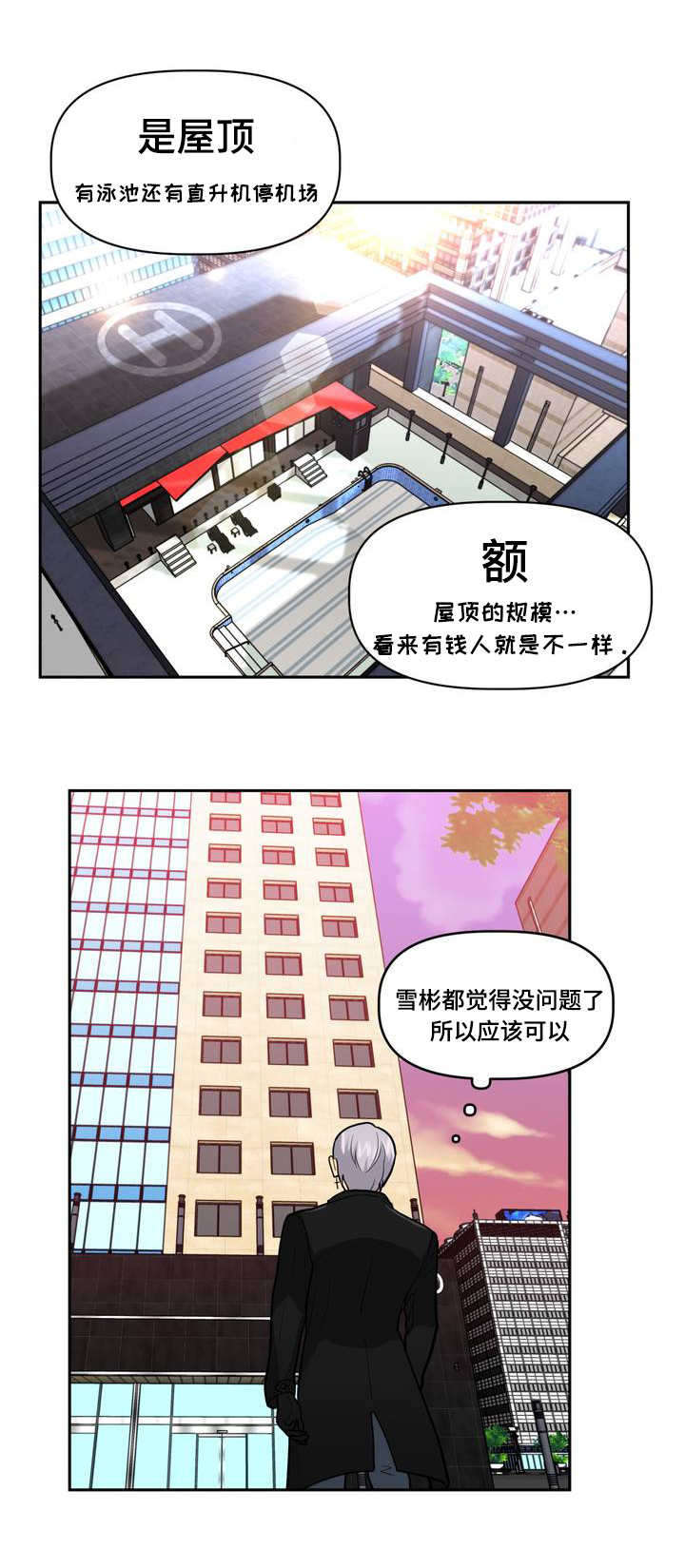 在职研究生漫画,第1章：租房1图