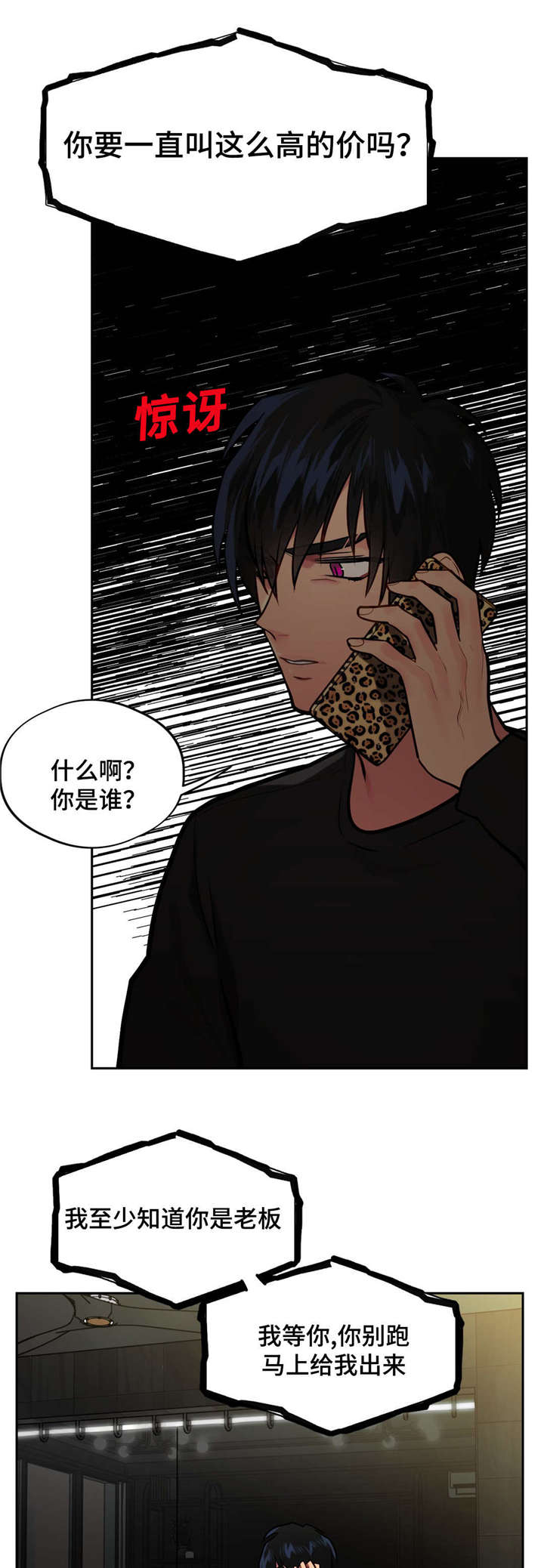 在危楼漫画,第33章：老板1图
