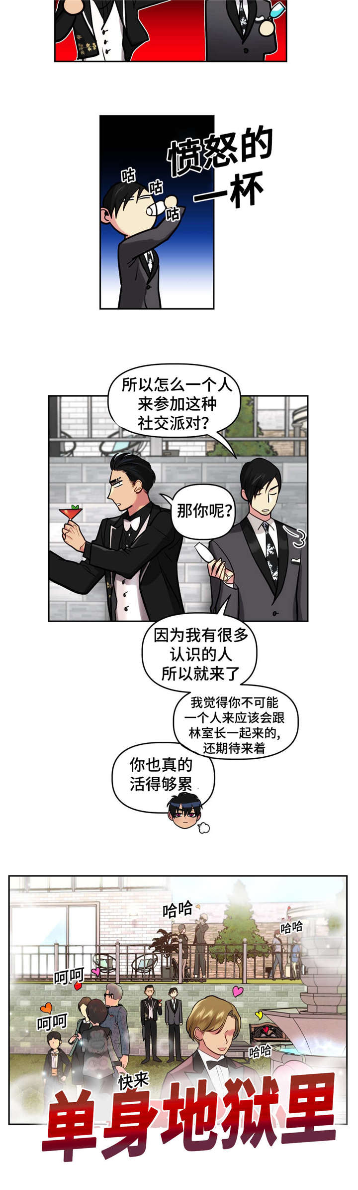 在危险的地方建房子漫画,第16章：参加宴会2图