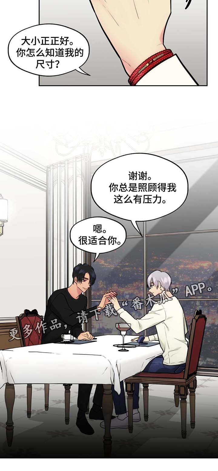 在危机中寻求机遇漫画,第52章：水族馆约会1图