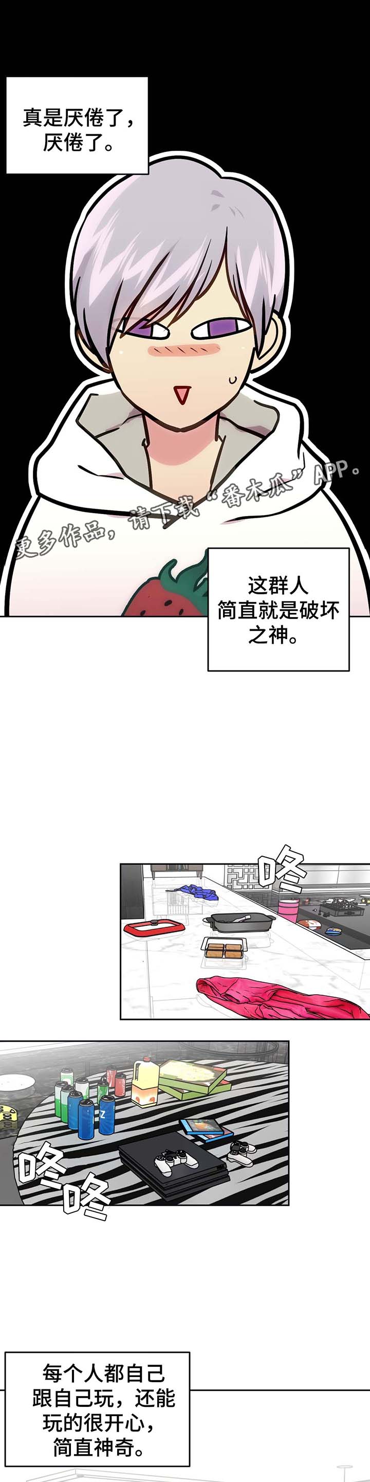 在危险的边缘疯狂试探漫画,第69章：状况不好1图