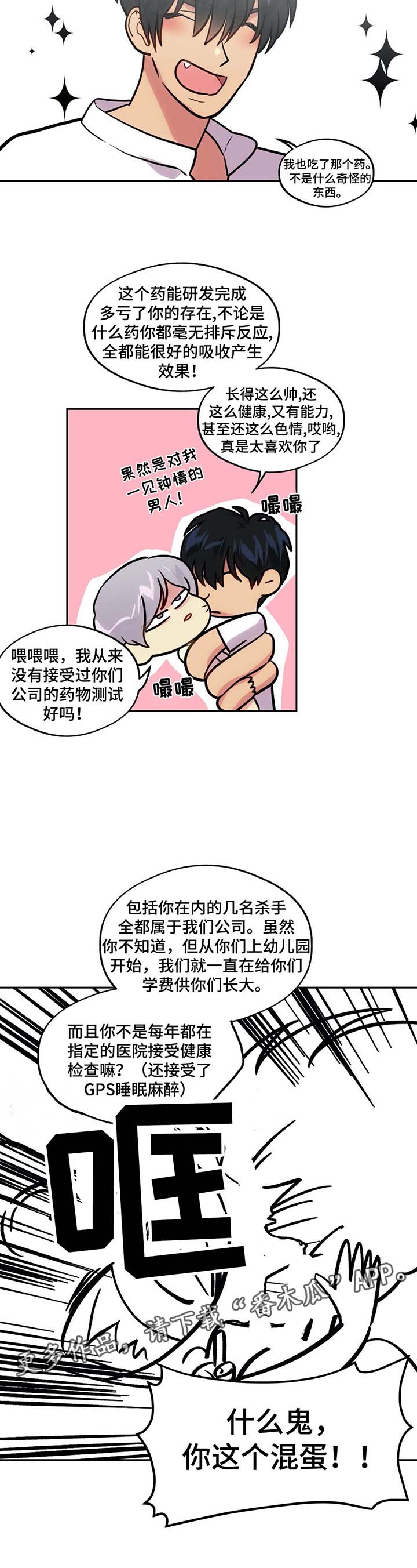 在危险中的英语漫画,第74章：看你的表现（完结）2图