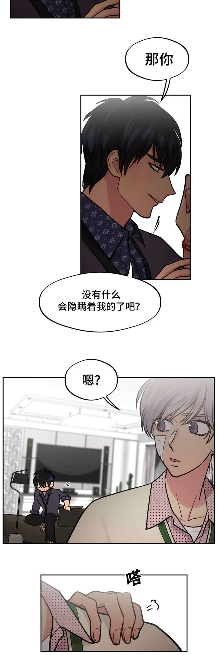 在危楼漫画,第41章：可爱2图