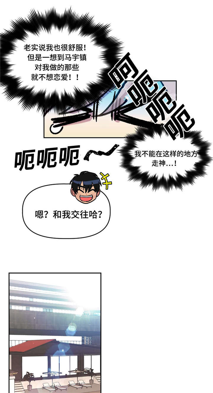 在危险的边缘试探小说漫画,第12章：和我交往吗1图