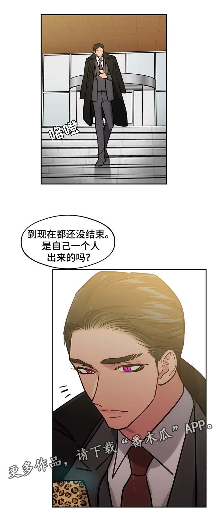 在危机中寻求机遇漫画,第61章：出门1图