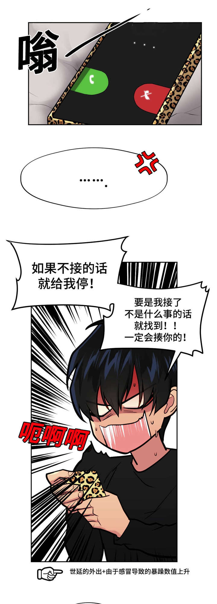 在危急的时刻头脑要保持冷静漫画,第33章：老板1图