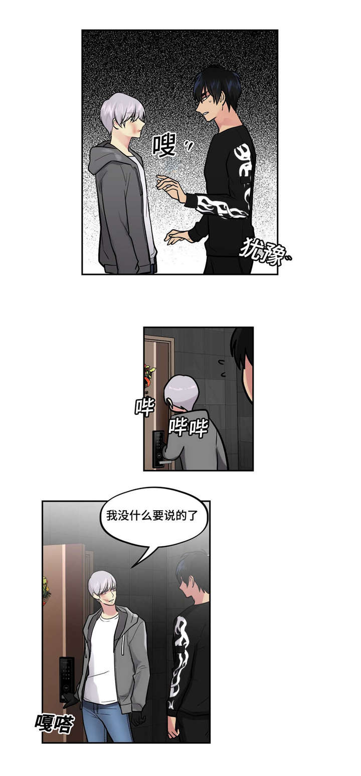 在危险边缘反复试探表情包漫画,第37章：对不起2图