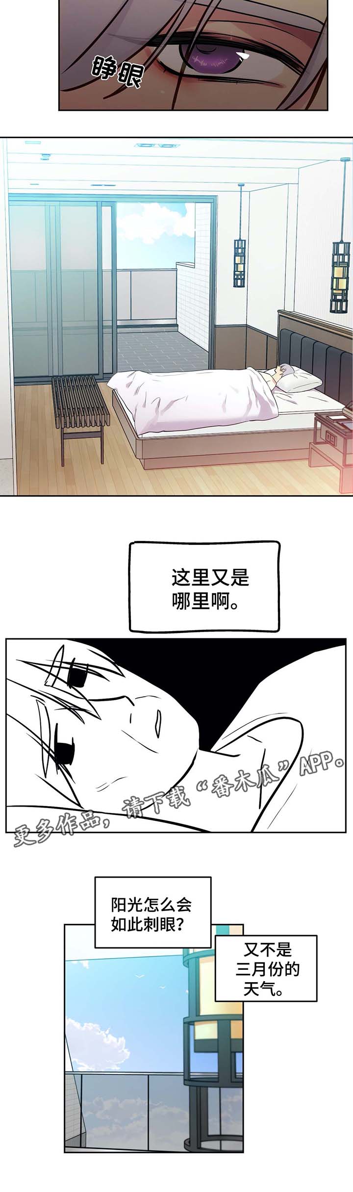 在危楼漫画,第73章：南部小岛1图