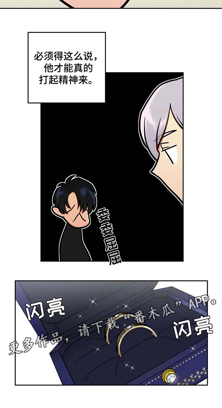 在危机中寻求机遇漫画,第52章：水族馆约会1图