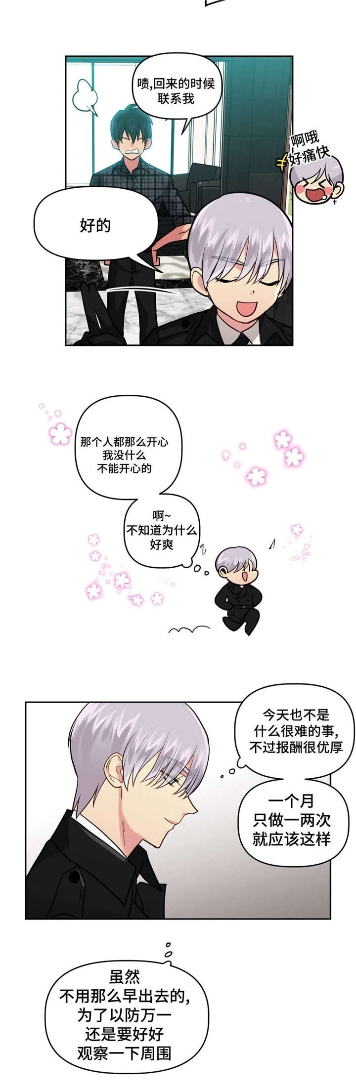 在危险边缘疯狂试探漫画,第16章：参加宴会1图