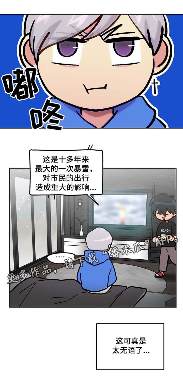 在危化品车上抽烟该怎么处理漫画,第65章：一见钟情2图