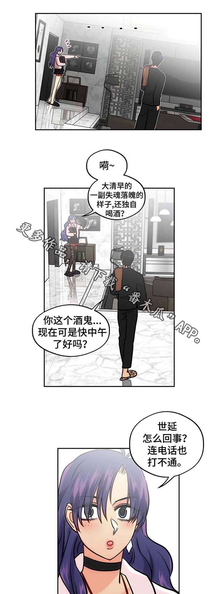 在危楼漫画,第54章：旷工2图