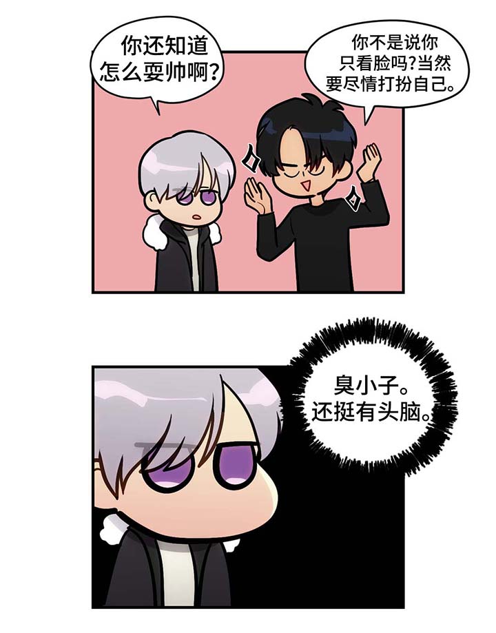 在危机中寻求机遇漫画,第52章：水族馆约会2图