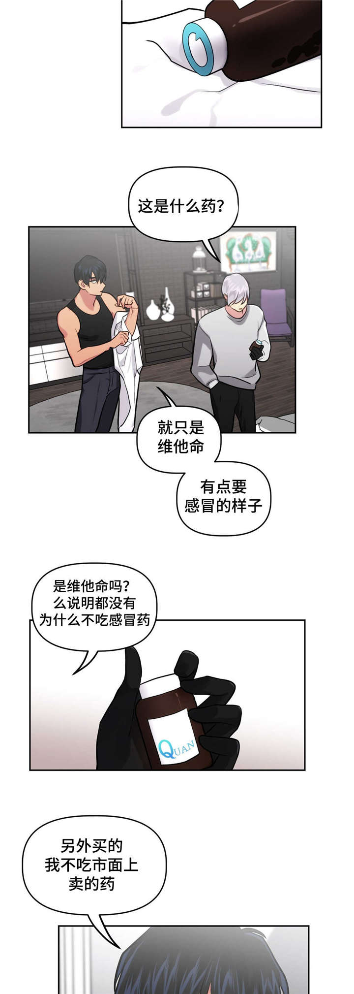 在危难中开新局漫画,第28章：得意1图