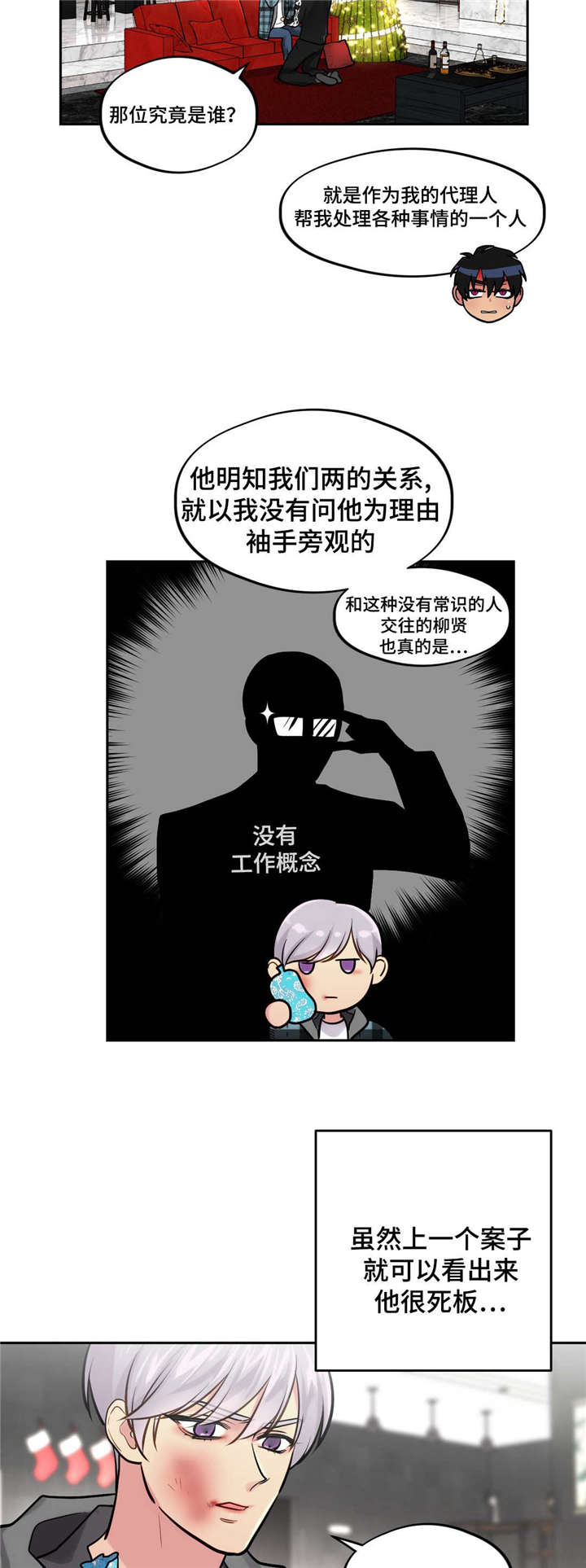 在危险的边缘徘徊漫画,第37章：对不起1图