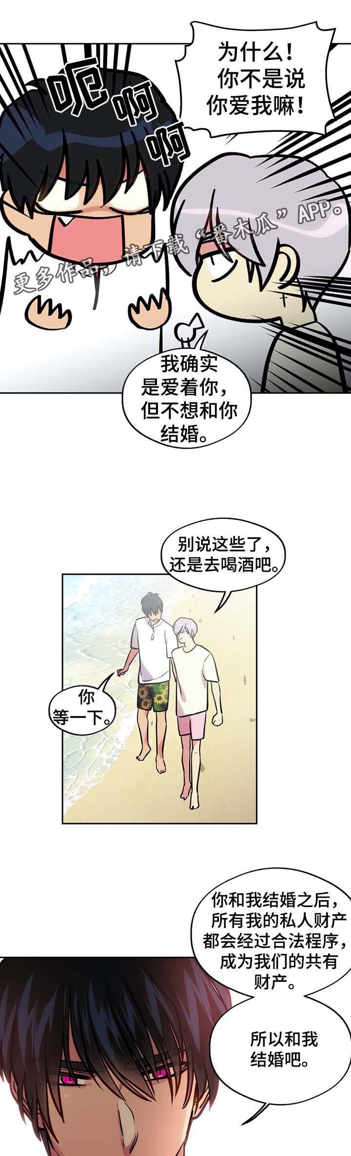 在危急时刻 猛然想出办法的成语漫画,第74章：看你的表现（完结）2图