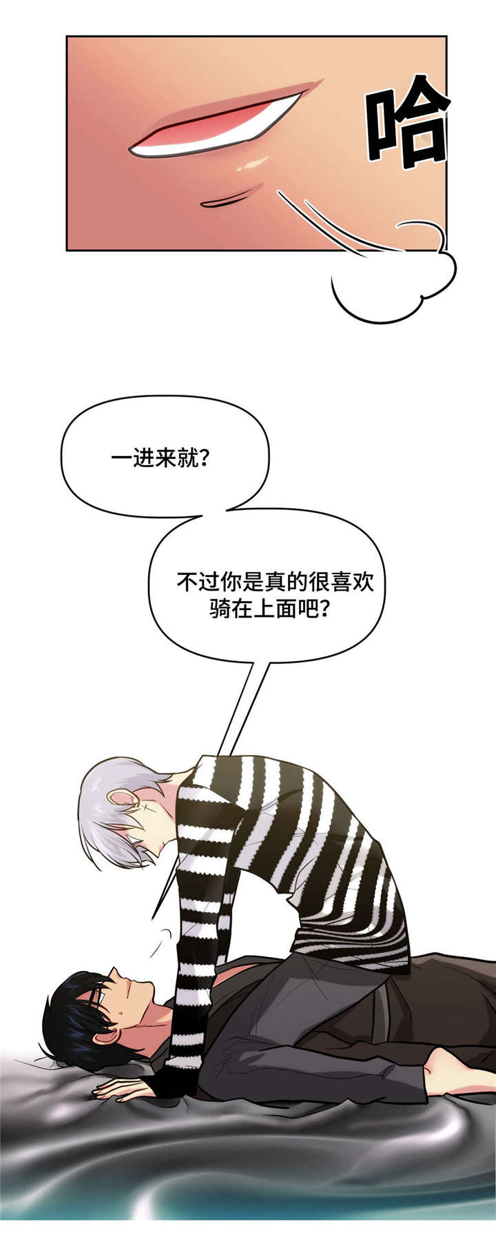 在危机世界艰难求生笔趣阁漫画,第19章：扑倒1图