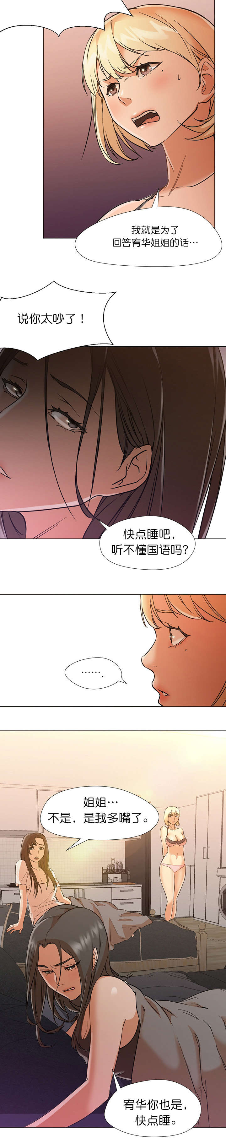 外卖小哥的诗词人生漫画,第18话2图