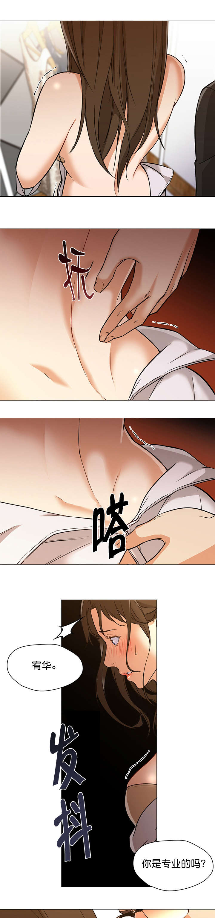 外卖小哥的爱情漫画,第26话2图