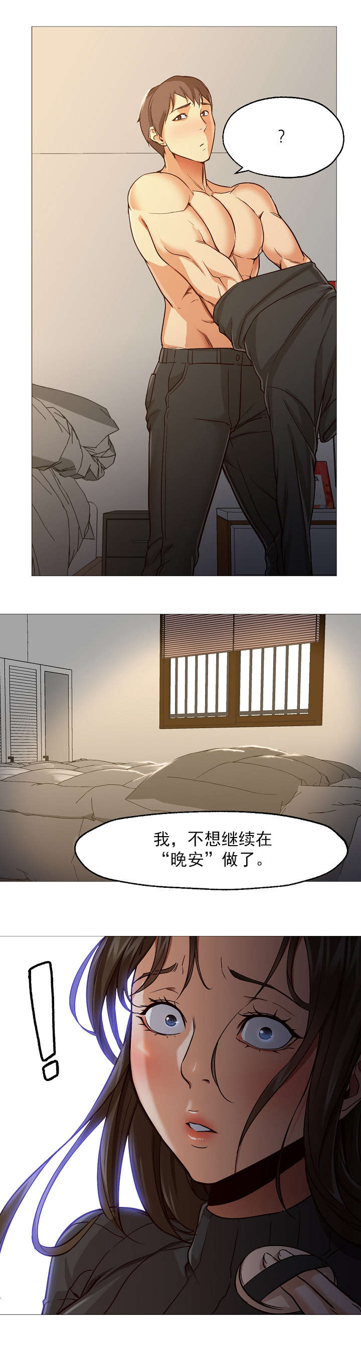 外卖小哥撞人了怎么赔偿漫画,第46话2图