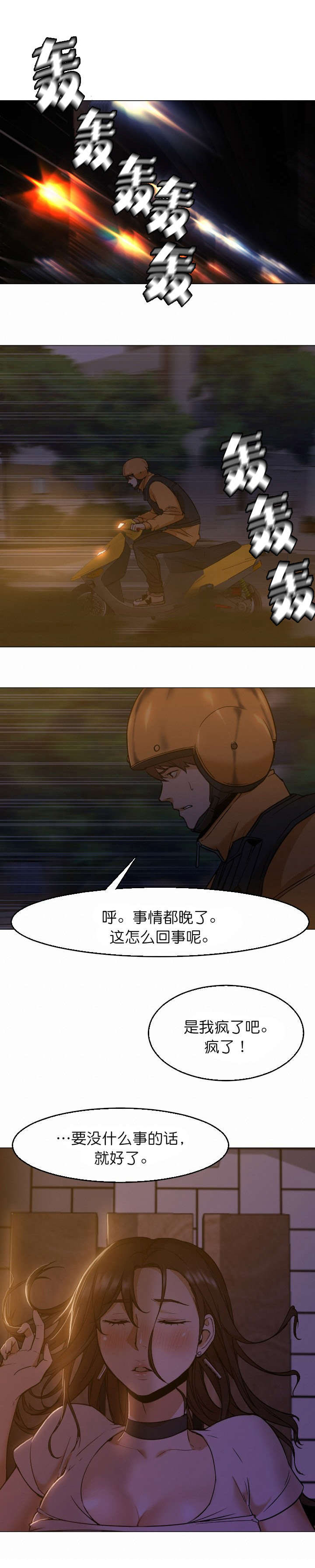 外卖小哥撞人了怎么赔偿漫画,第11话1图