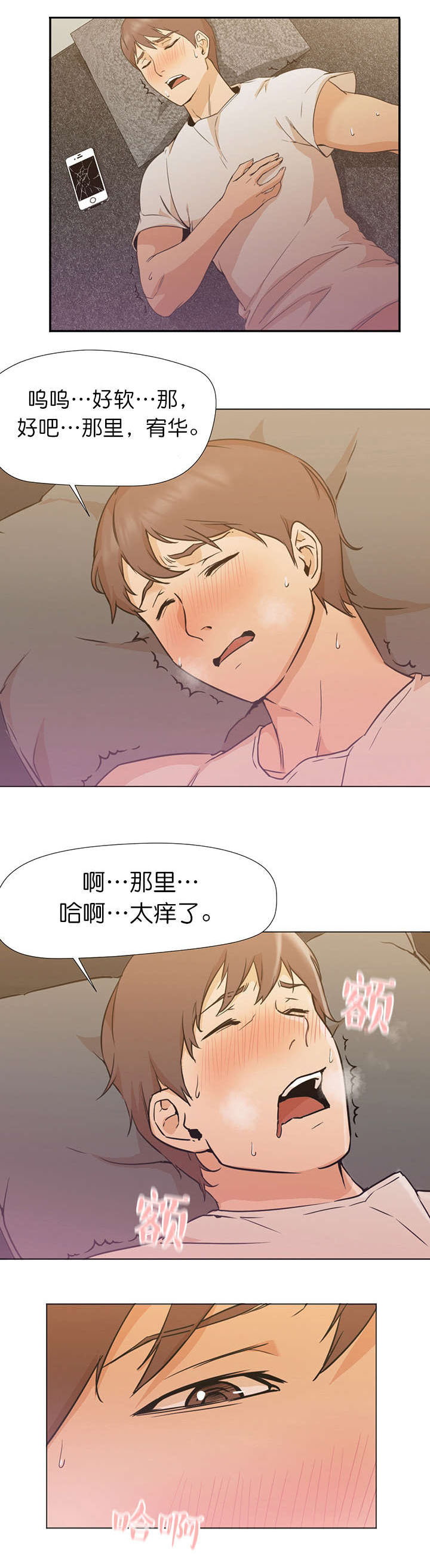 外卖小哥的日常搞笑漫画,第16话1图