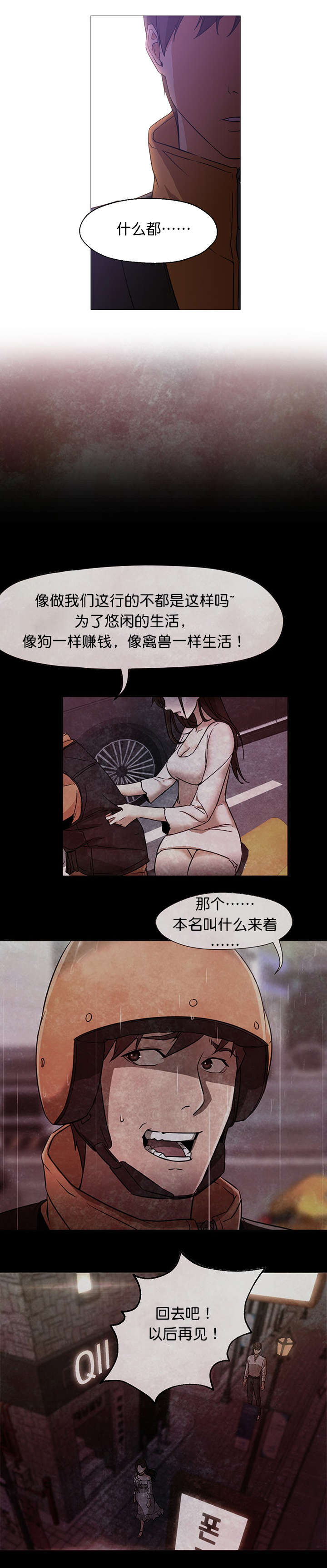 外卖小哥的爱情史漫画,第31话2图