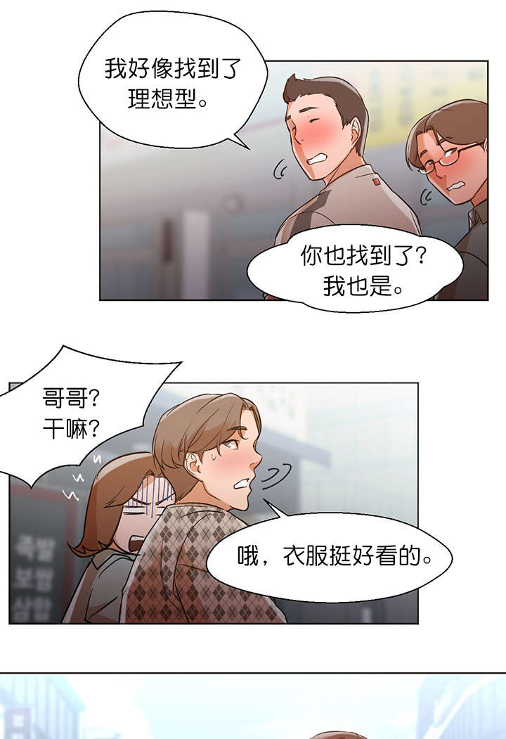 外卖小哥怎么加入漫画,第23话1图