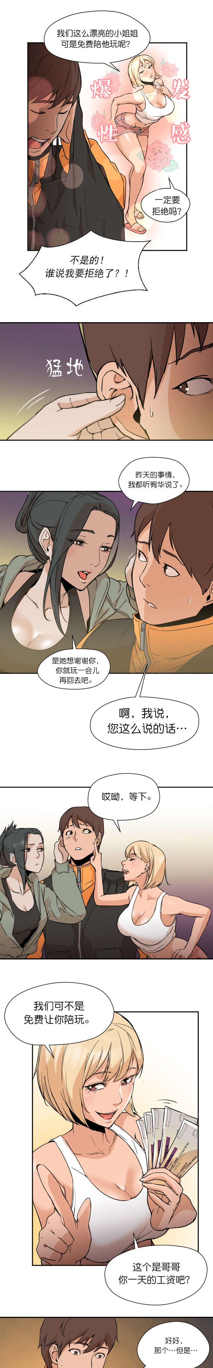 外卖小哥怎么加入漫画,第15话1图