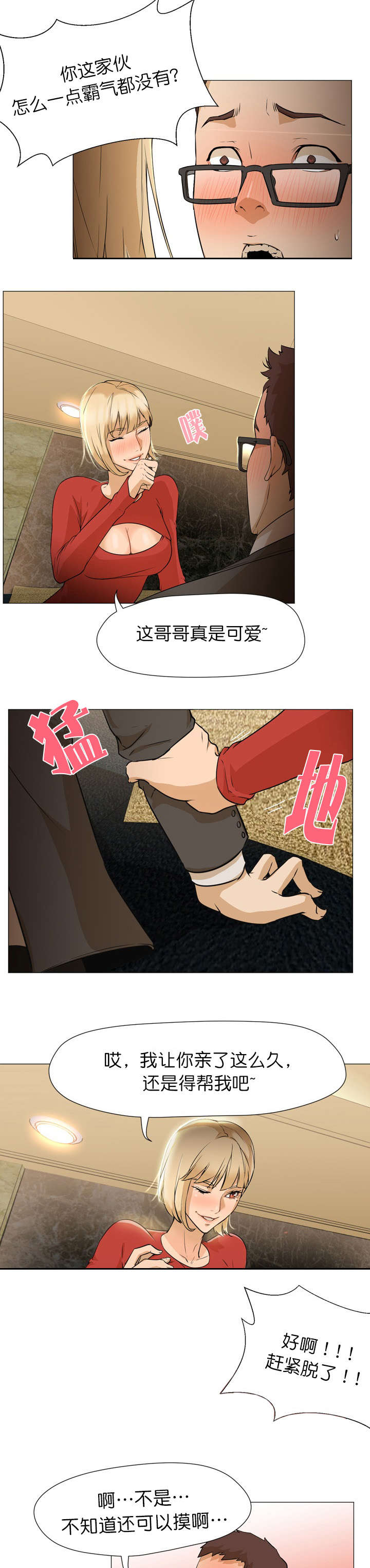 外卖小哥图片漫画,第9话2图