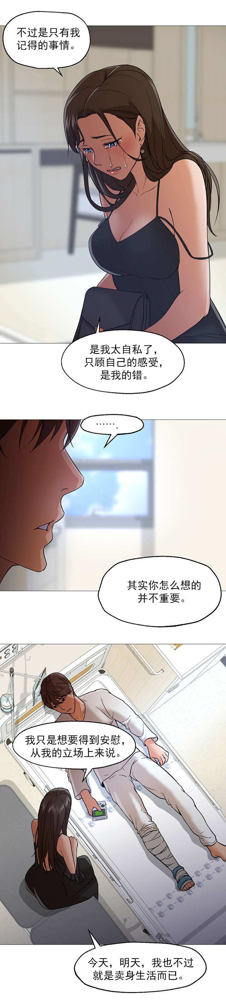 外卖小哥的爱情原视频漫画,第34话1图