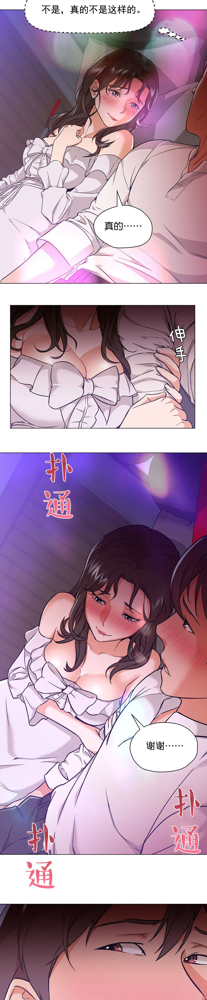 外卖小哥的爱情漫画,第24话2图