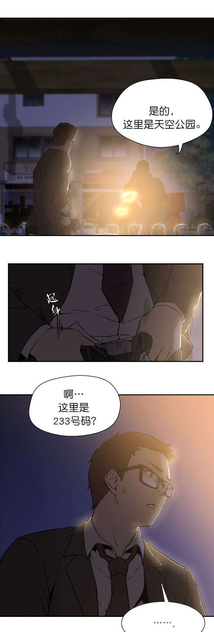 外卖小哥的爱情原视频漫画,第11话2图