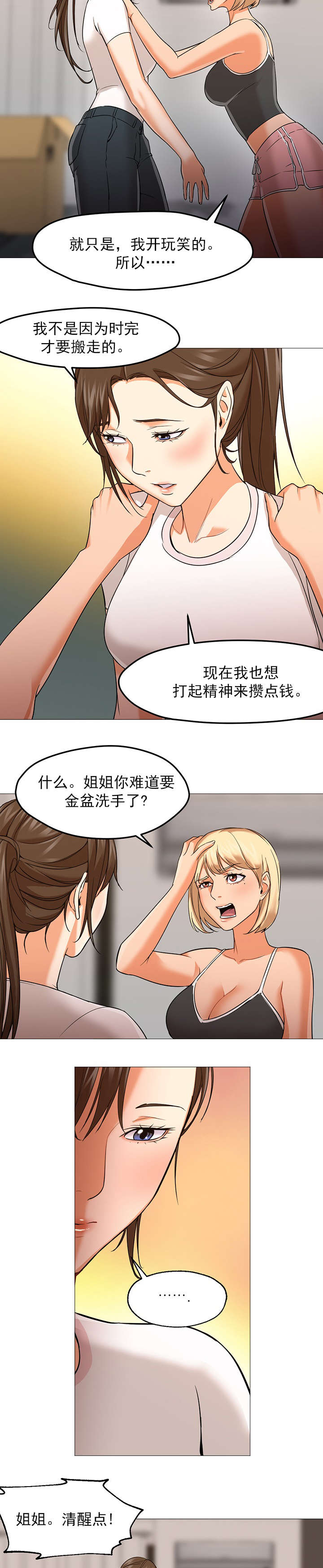 外卖小哥的爱情故事完整版漫画,第36话1图