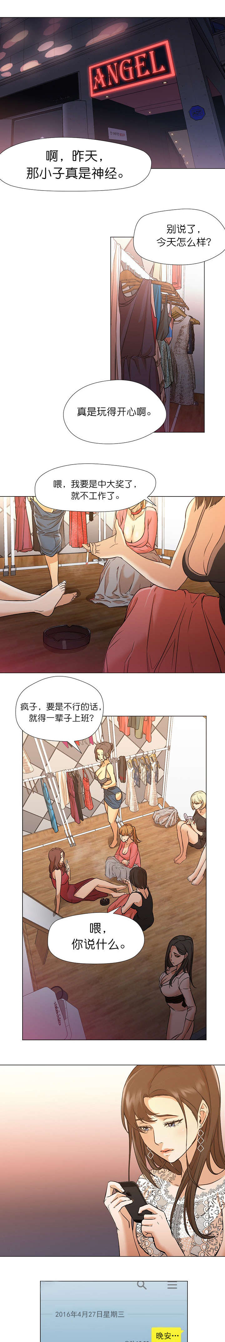 外卖小哥的爱情感悟漫画,第19话1图