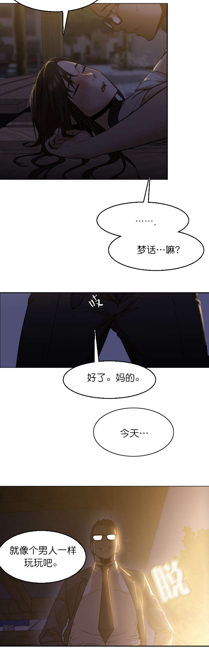 外卖小哥撞人了怎么赔偿漫画,第11话2图