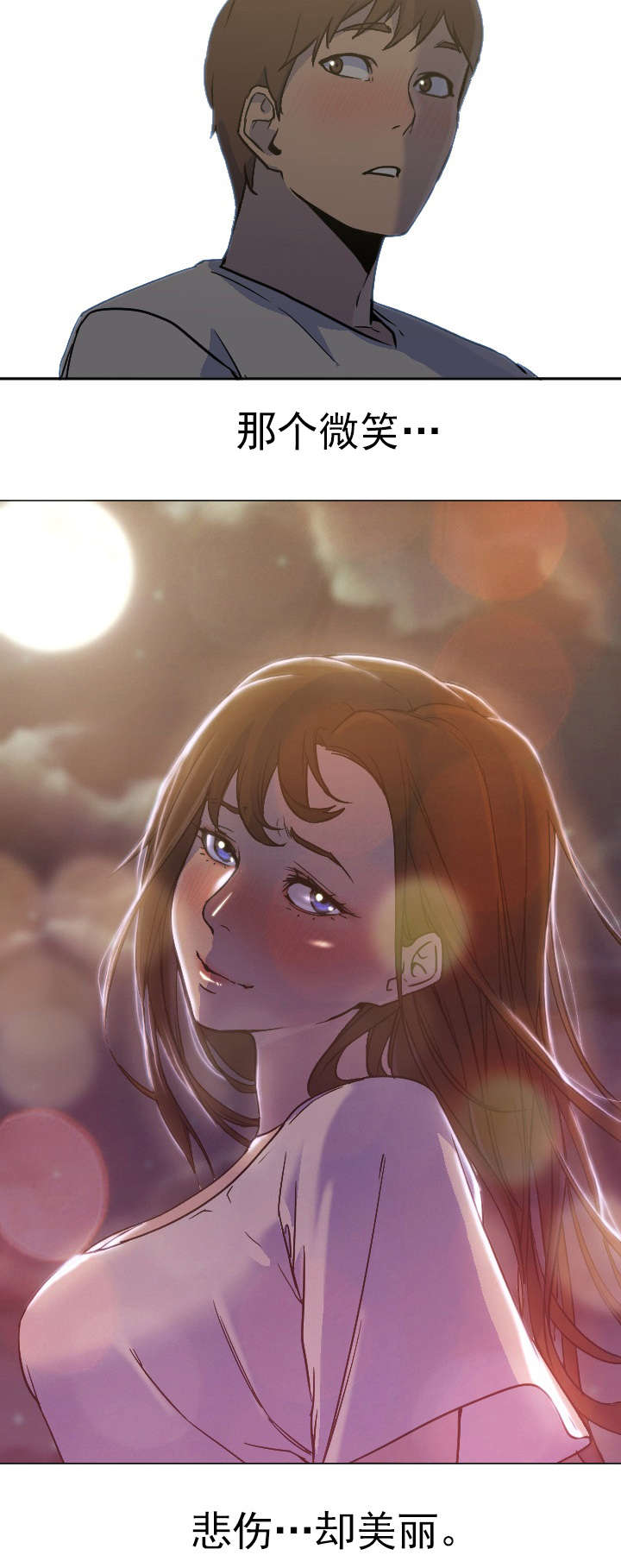 外卖小哥的爱情漫画,第15话2图