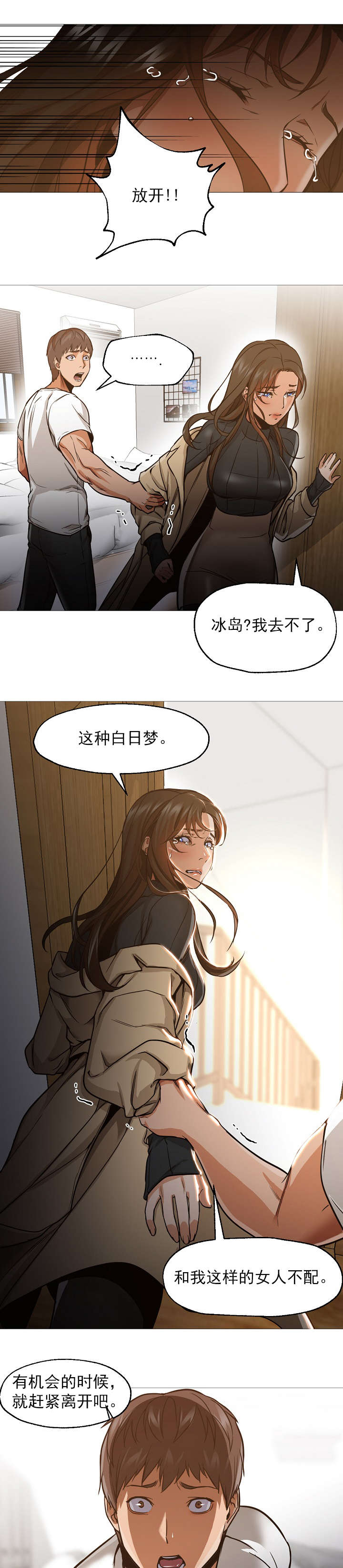 外卖小哥怎么加入漫画,第47话1图