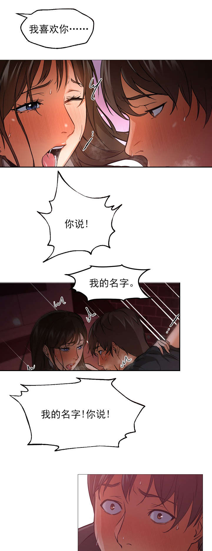 外卖小哥的爱情文字怎么写漫画,第44话2图