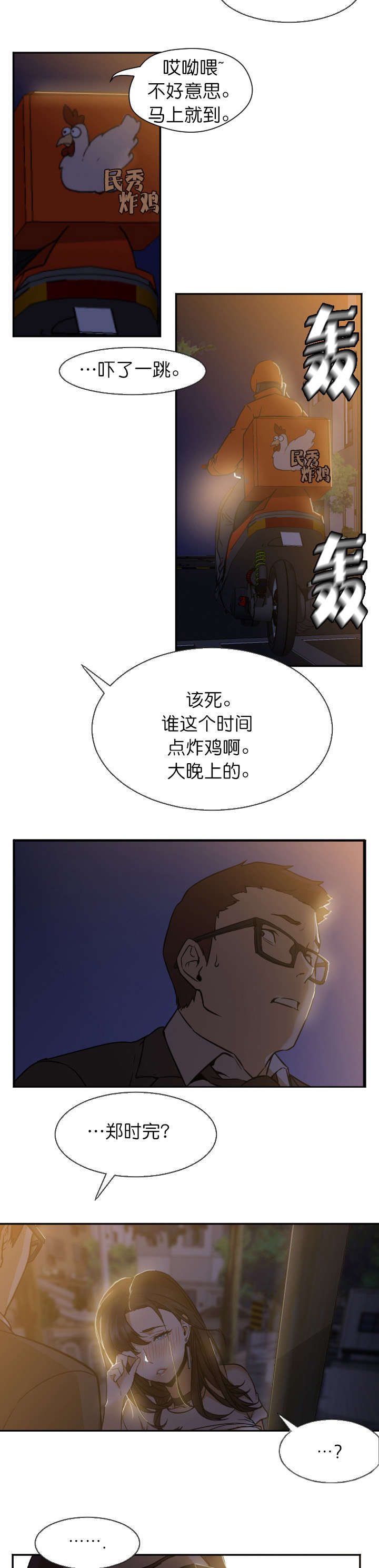 外卖小哥的爱情原视频漫画,第11话1图