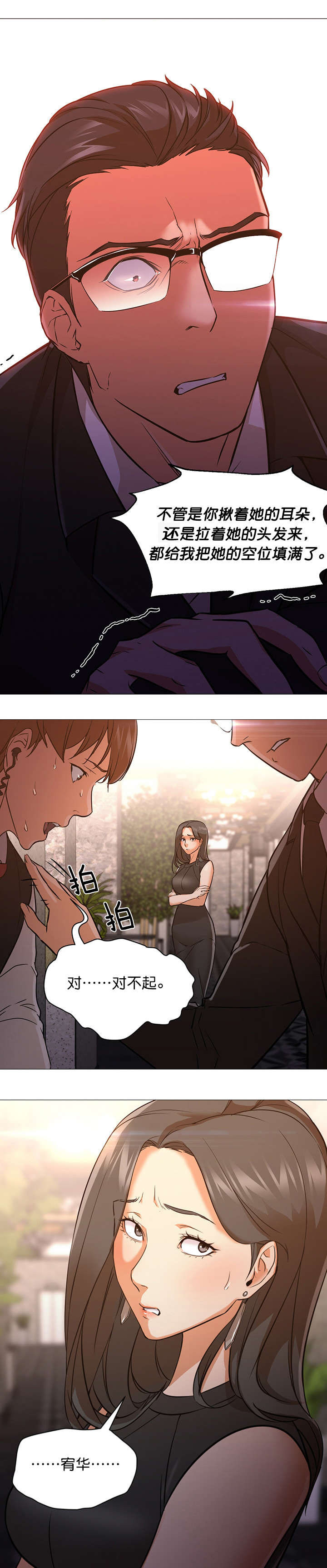 外卖小哥的爱情漫画,第25话2图
