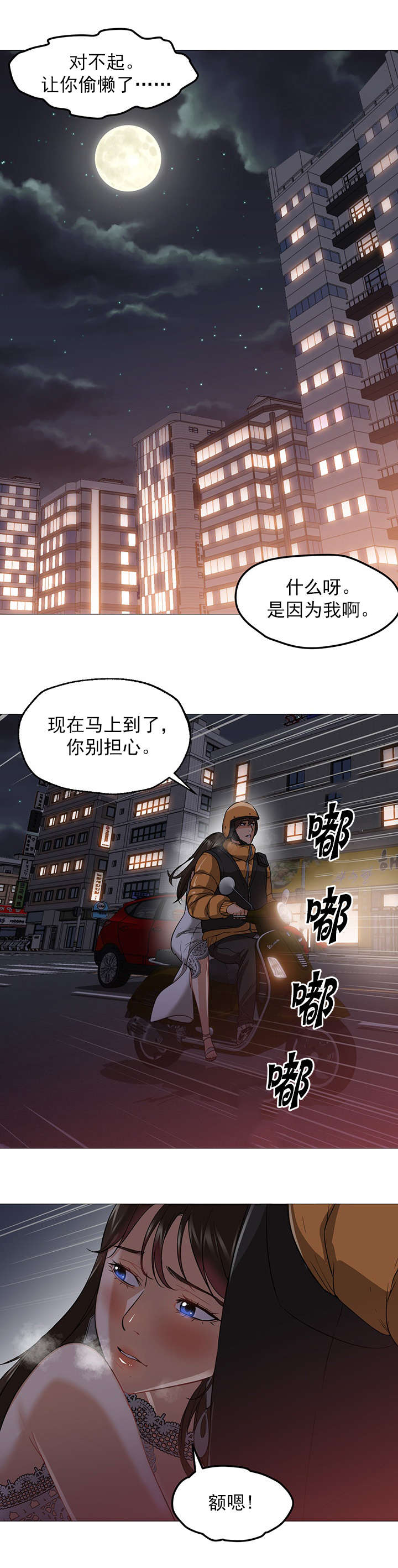 外卖小哥的爱情电视剧叫什么漫画,第39话1图