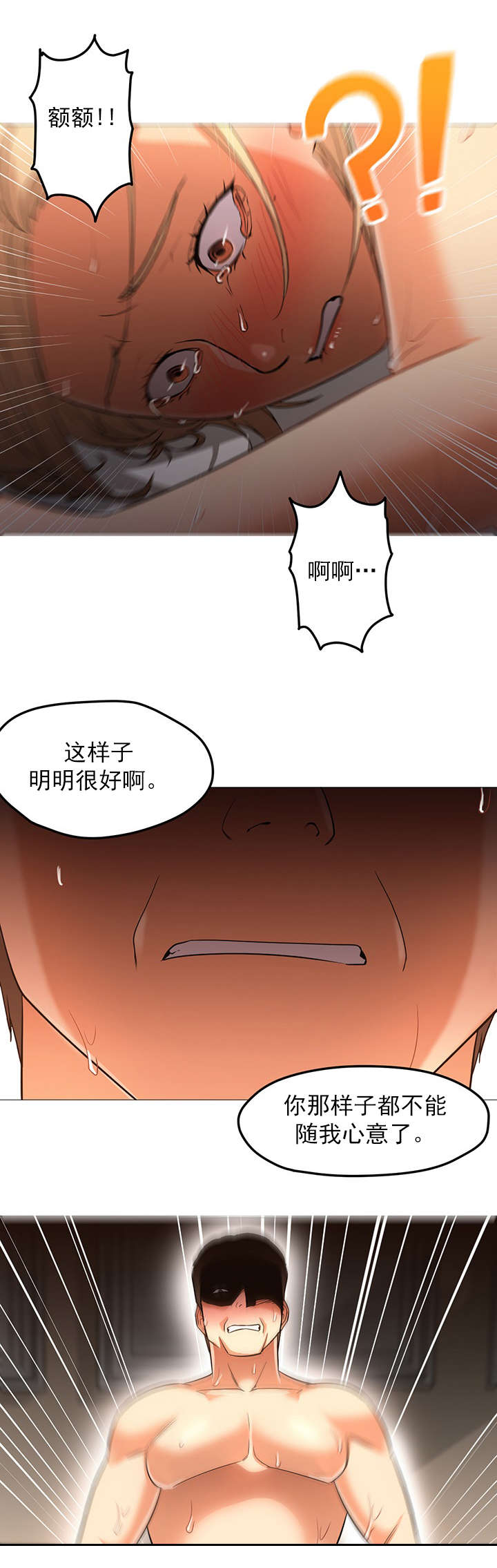 外卖小哥的爱情照片漫画,第41话2图