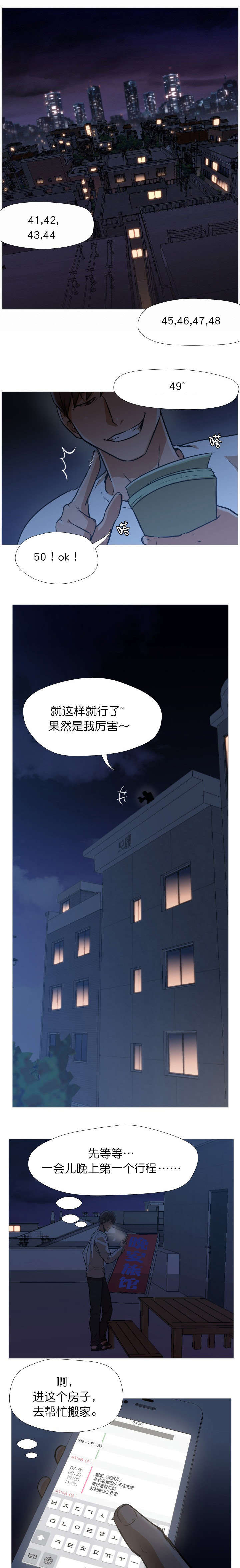 外卖小哥的爱情漫画,第2话1图