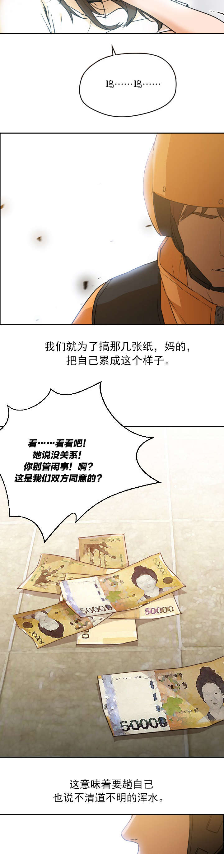 外卖小哥的爱情漫画免费阅读漫画,第13话2图