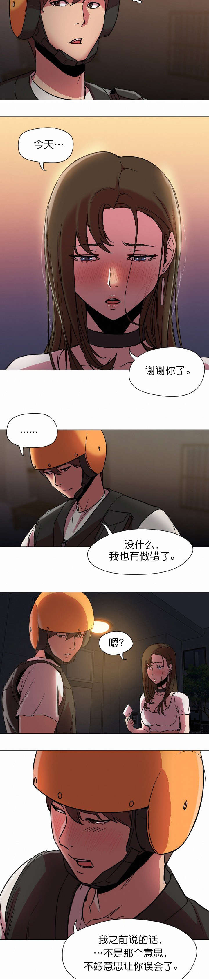 外卖小哥的爱情文字怎么写漫画,第14话2图