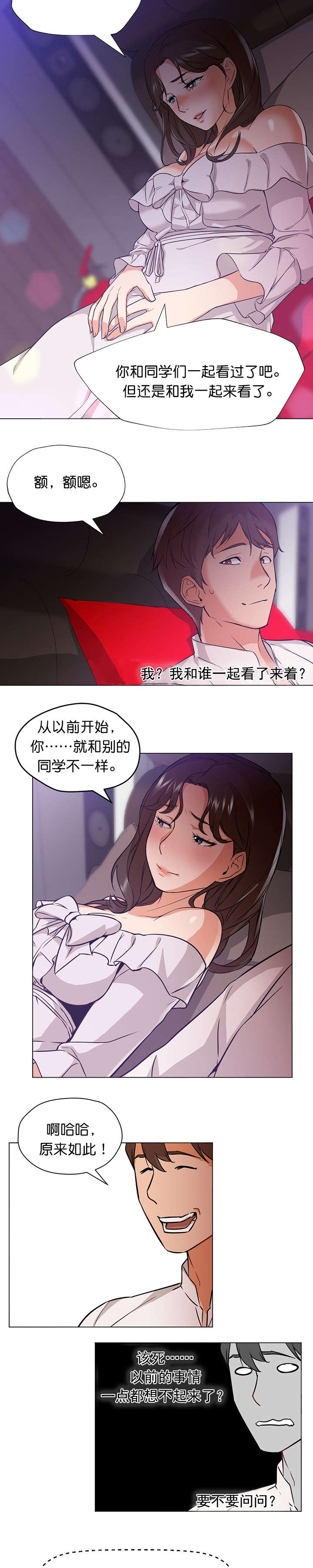 外卖小哥的爱情漫画,第24话1图
